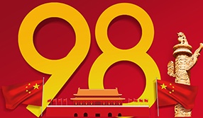 飛燕遙感|熱烈慶祝建黨98周年，致敬最可愛的人