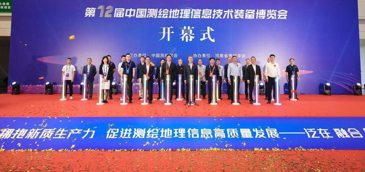 飛燕遙感亮相第12屆中國測繪地理信息技術裝備博覽會！
